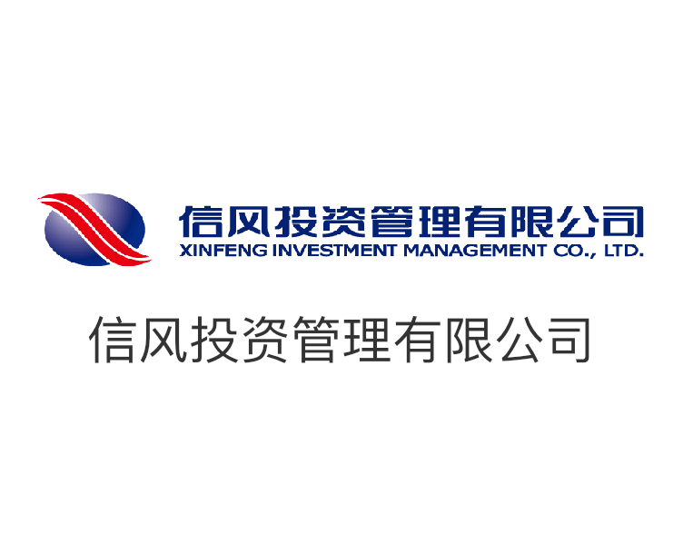 信風投資管理有限公司