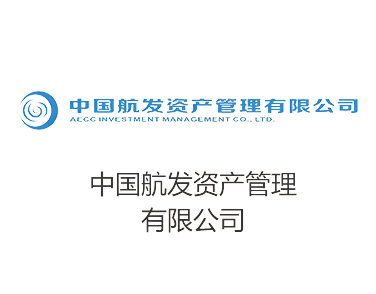中國航發(fā)資產管理有限公司