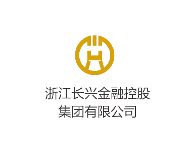 浙江長興金融控股集團有限公司