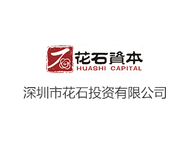 深圳市花石投資有限公司