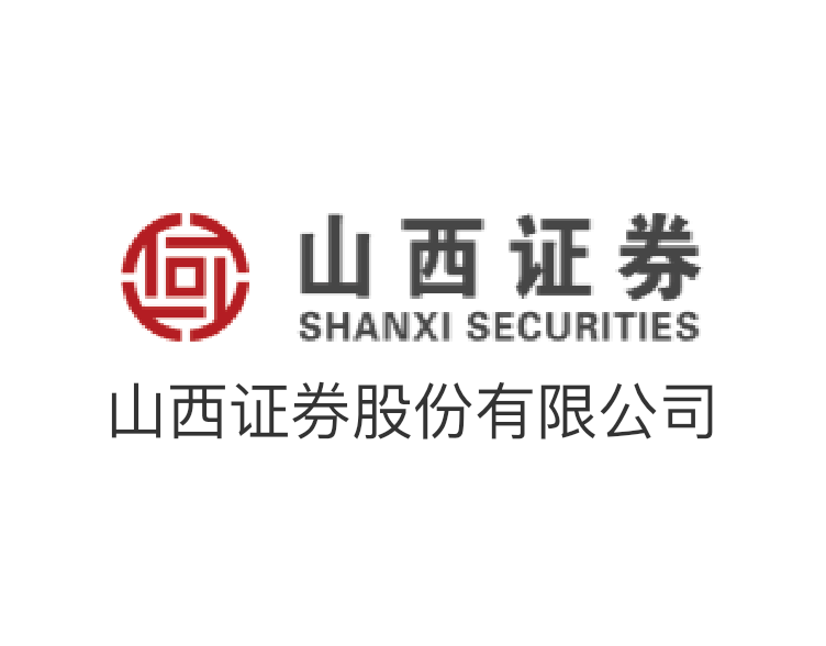 山西證券股份有限公司